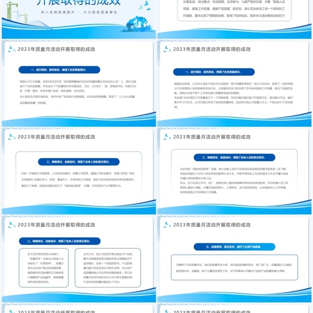 蓝色简约风全国质量月活动总结PPT模板