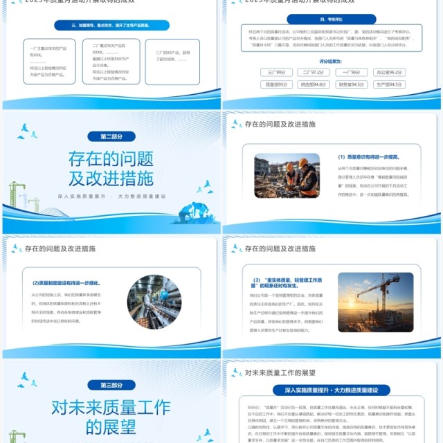 蓝色简约风全国质量月活动总结PPT模板 蓝色简约风全国质量月活动总结PPT模板