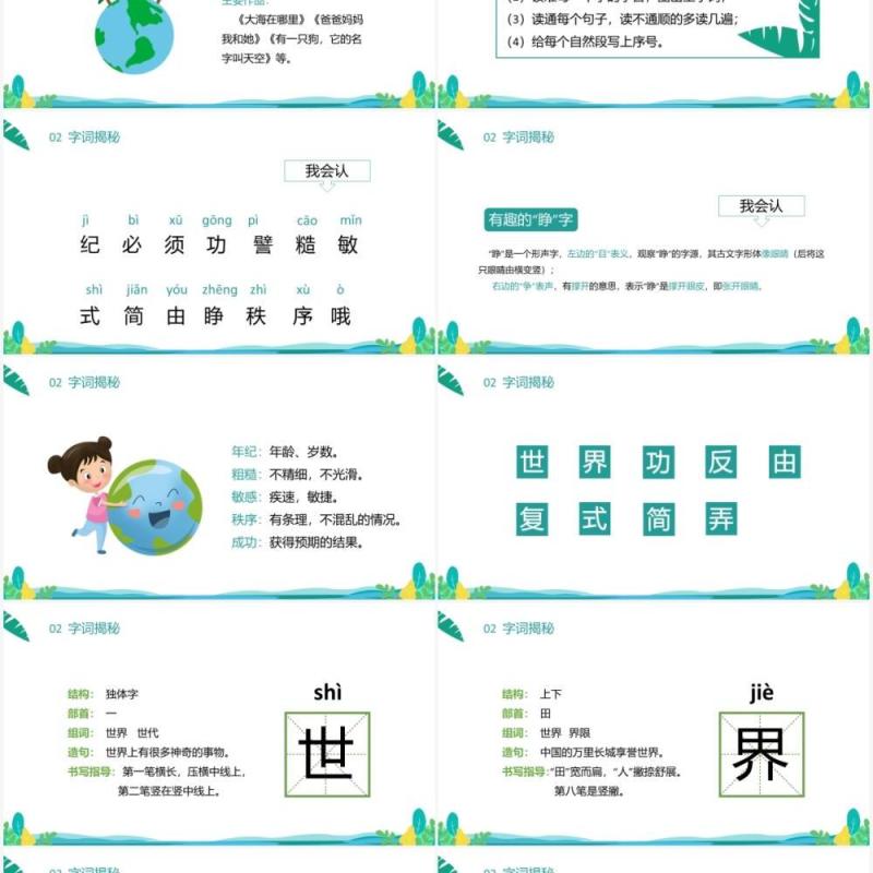 部编版二年级语文下册当世界年纪还小的时候课件PPT模板