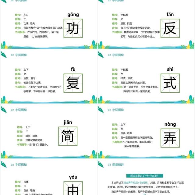 部编版二年级语文下册当世界年纪还小的时候课件PPT模板