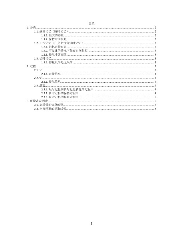 思维导图XMind记忆模板