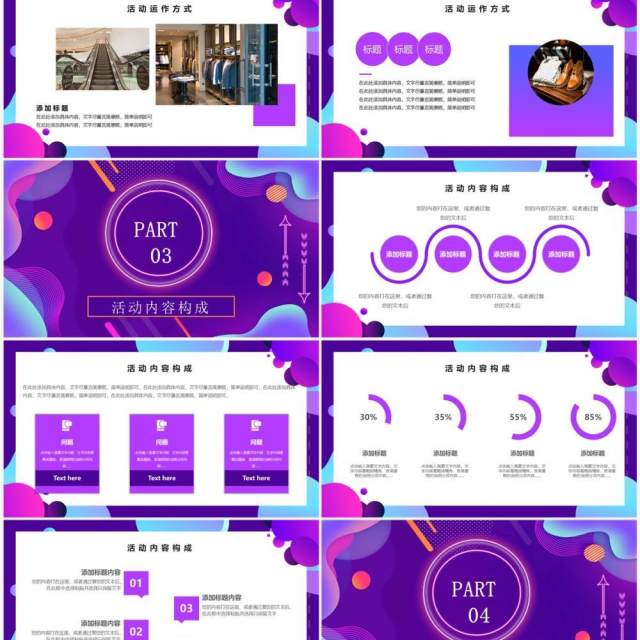 紫色流体渐变风618活动策划PPT模板
