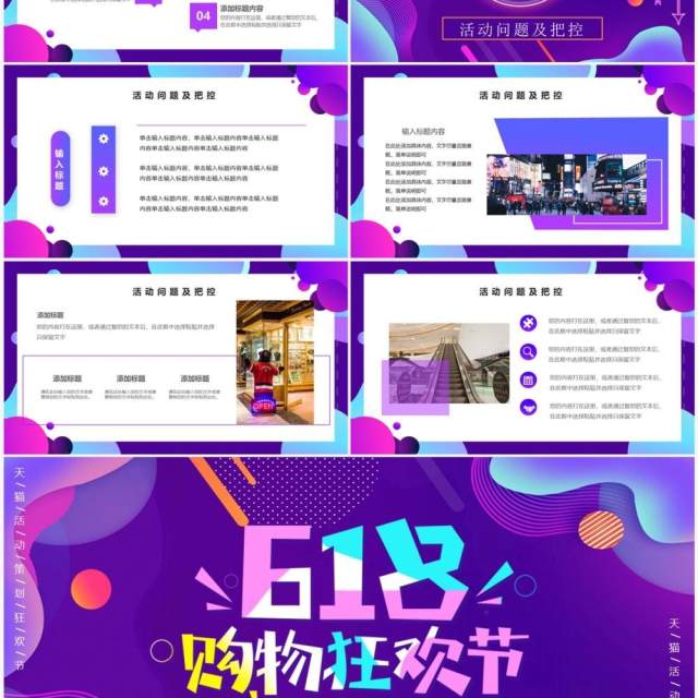 紫色流体渐变风618活动策划PPT模板 紫色流体渐变风618活动策划PPT模板