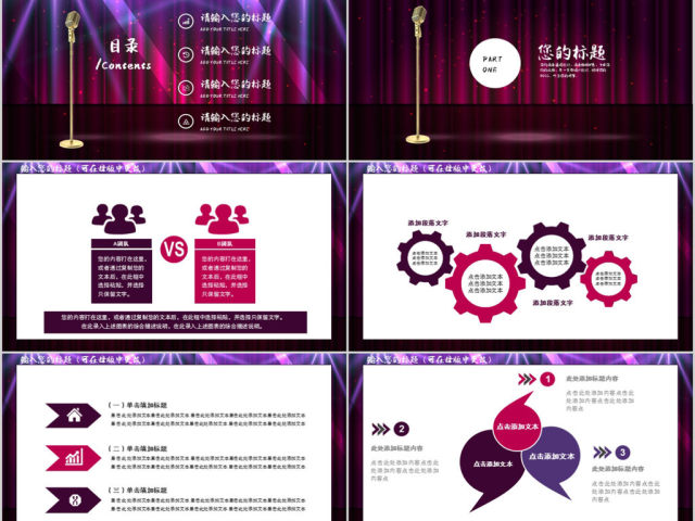 2018紫色大气超级演说家演讲策划ppt模板