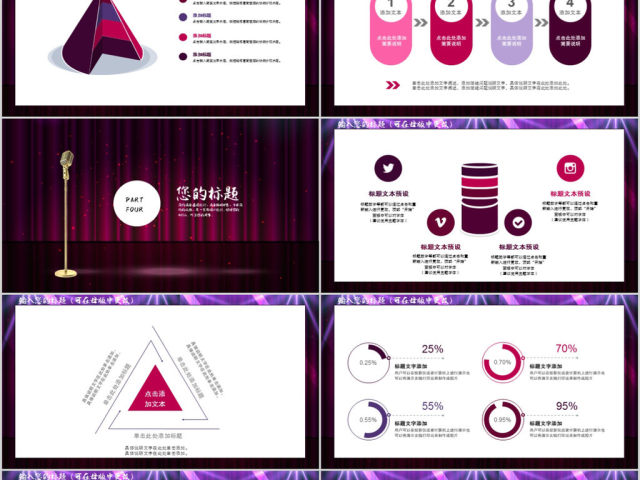 2018紫色大气超级演说家演讲策划ppt模板