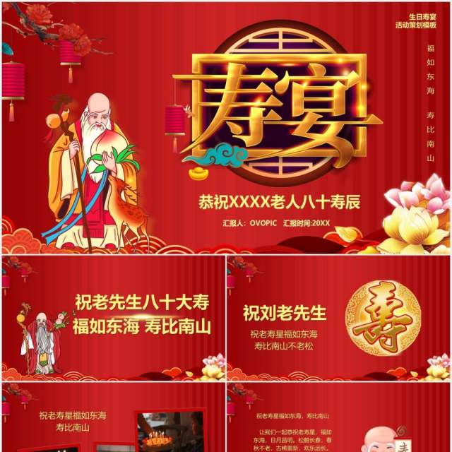 红色老寿星贺寿生日宴相册图集PPT模板 红色老寿星贺寿生日宴相册图集PPT模板