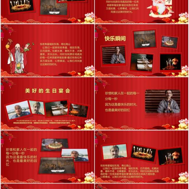 红色老寿星贺寿生日宴相册图集PPT模板 红色老寿星贺寿生日宴相册图集PPT模板