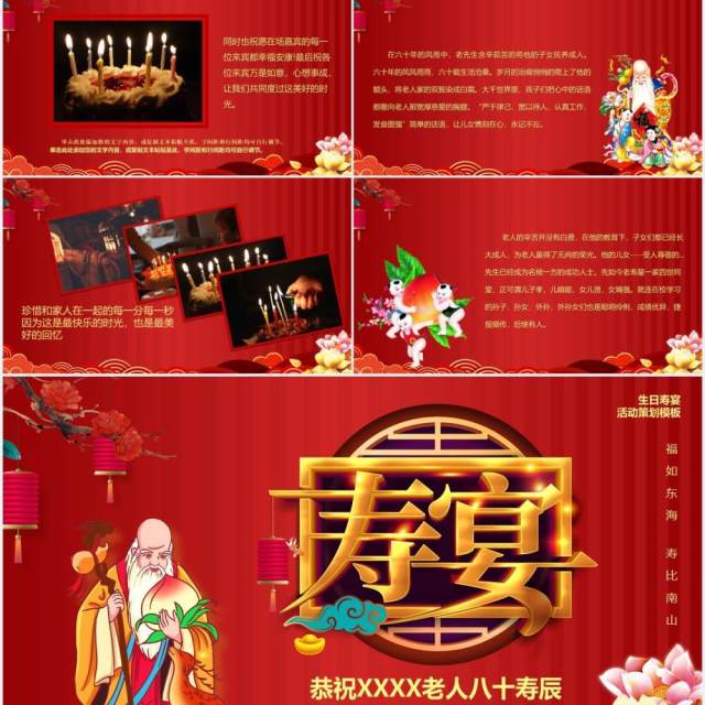 红色老寿星贺寿生日宴相册图集PPT模板 红色老寿星贺寿生日宴相册图集PPT模板