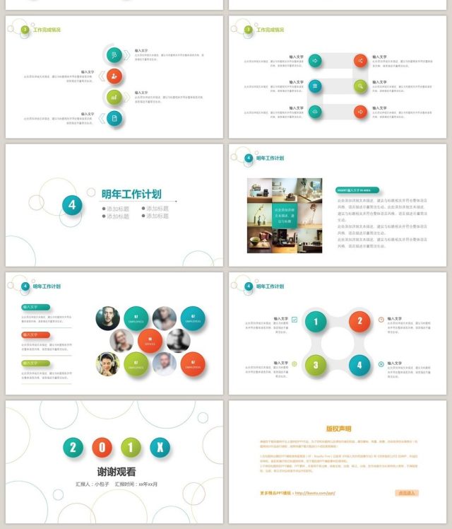 微立体简约彩色年终工作总结汇报PPT模板 微立体简约彩色年终工作总结汇报PPT模板