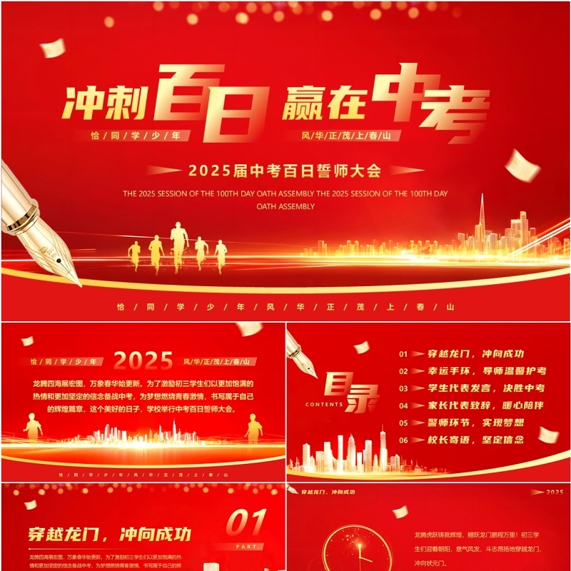 红金简约风中考百日誓师大会PPT模板