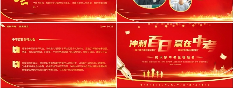 红金简约风中考百日誓师大会PPT模板