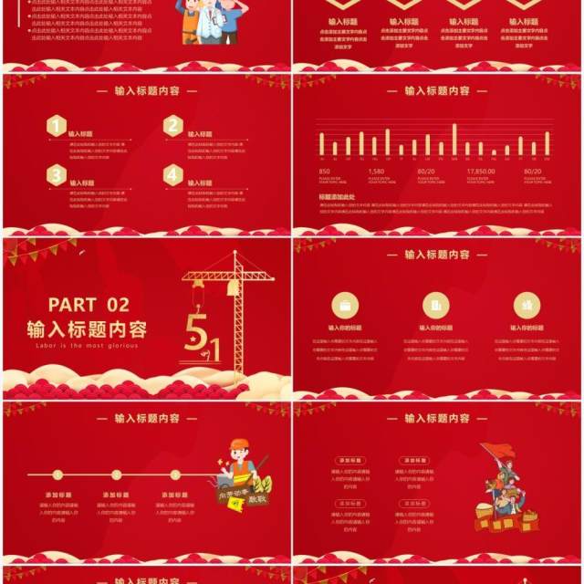 红色卡通风五一劳动节劳动最光荣通用PPT模板