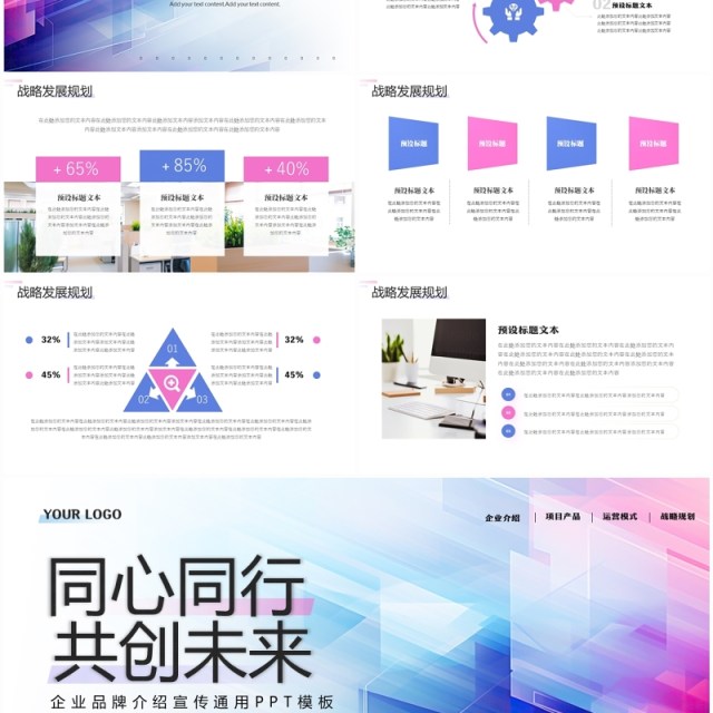 蓝紫商务风企业品牌介绍PPT通用模板 蓝紫商务风企业品牌介绍PPT通用模板