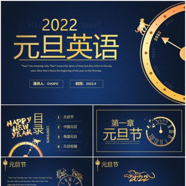 蓝色简约元旦英语介绍PPT动态模板 蓝色简约元旦英语介绍PPT动态模板
