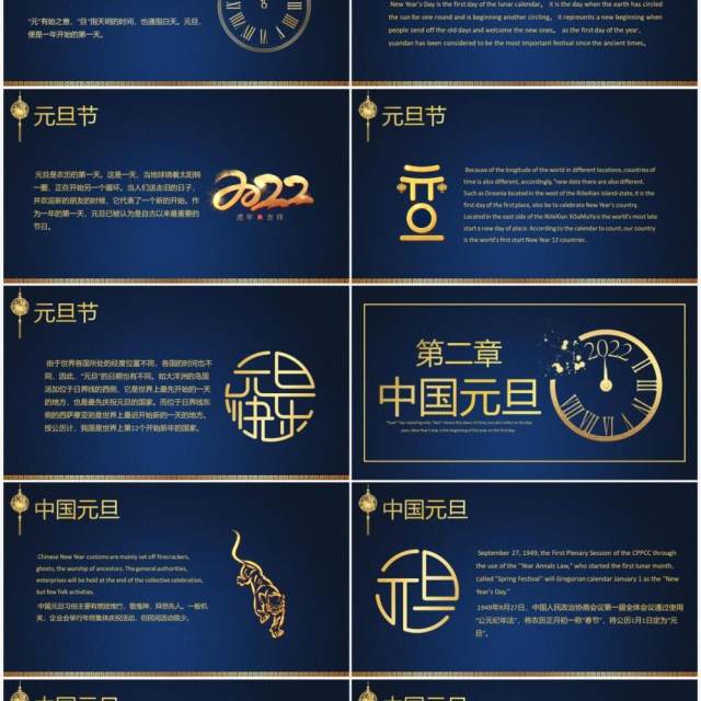 蓝色简约元旦英语介绍PPT动态模板 蓝色简约元旦英语介绍PPT动态模板