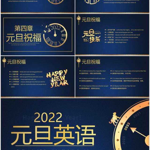 蓝色简约元旦英语介绍PPT动态模板 蓝色简约元旦英语介绍PPT动态模板