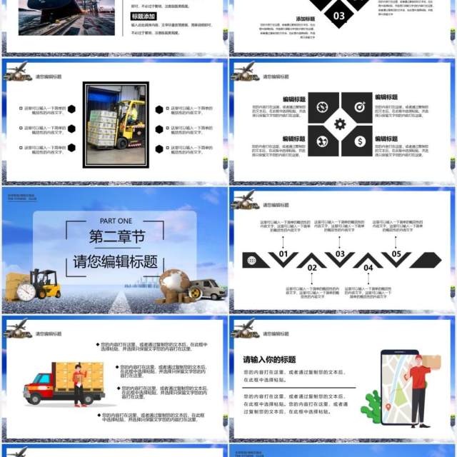 蓝色商务全球物流快递宣传介绍PPT模板 蓝色商务全球物流快递宣传介绍PPT模板