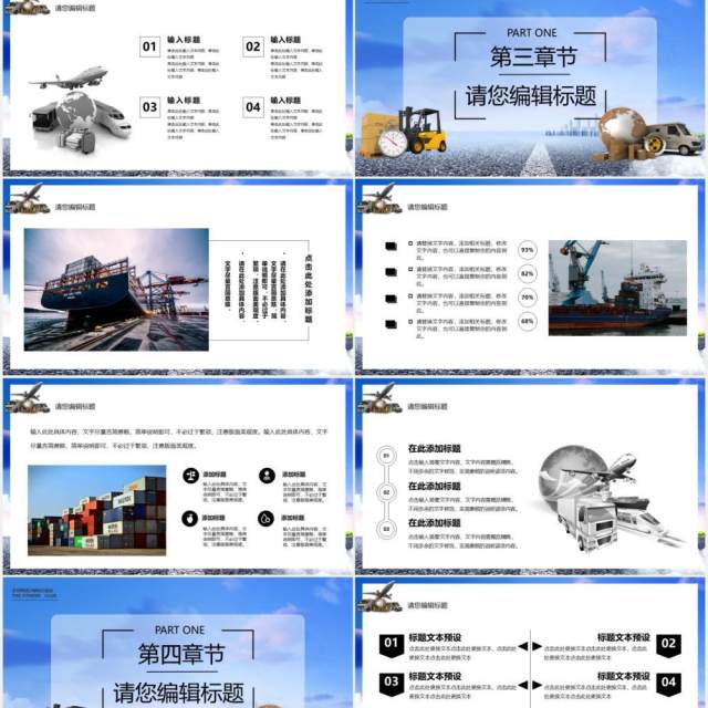 蓝色商务全球物流快递宣传介绍PPT模板 蓝色商务全球物流快递宣传介绍PPT模板
