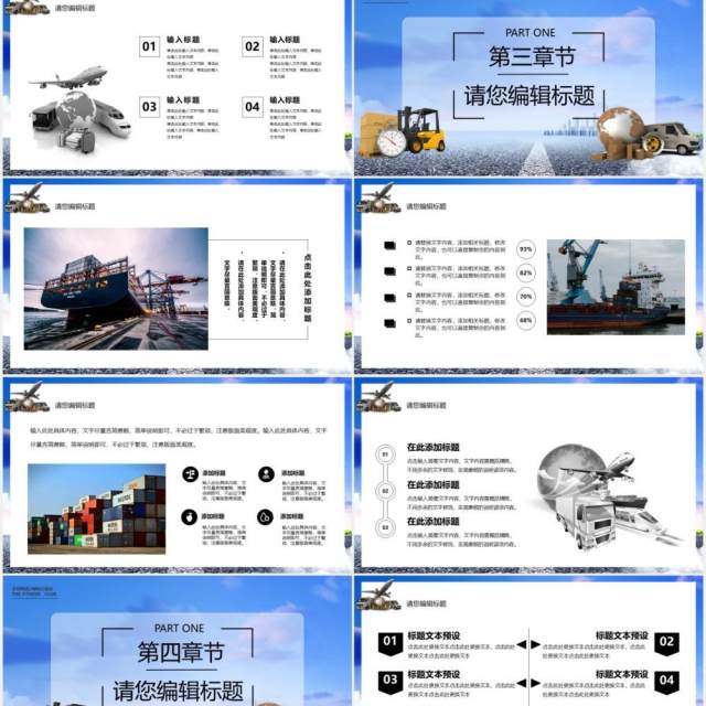 蓝色商务全球物流快递宣传介绍PPT模板