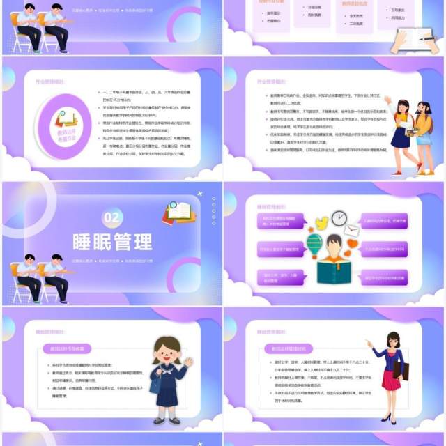 紫色中小学五项管理工作实施方案PPT模板 紫色中小学五项管理工作实施方案PPT模板