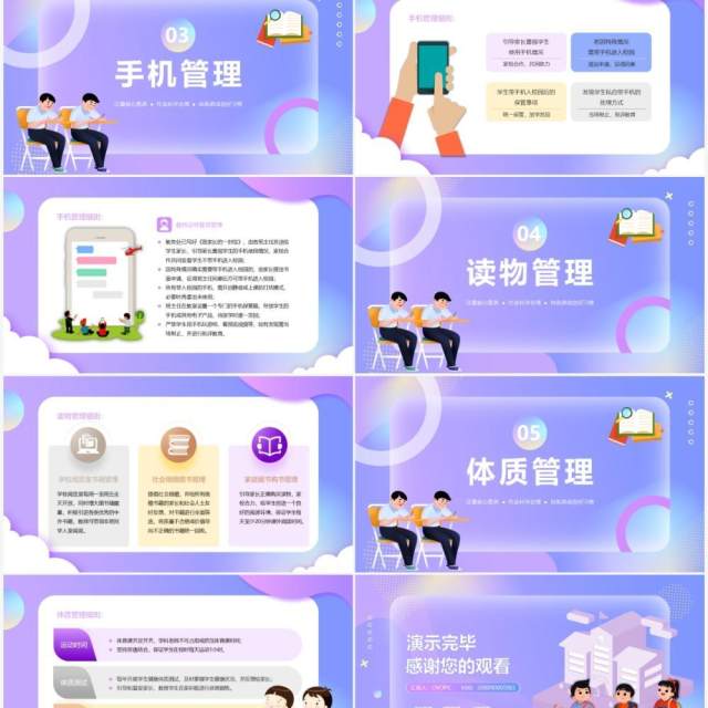 紫色中小学五项管理工作实施方案PPT模板 紫色中小学五项管理工作实施方案PPT模板