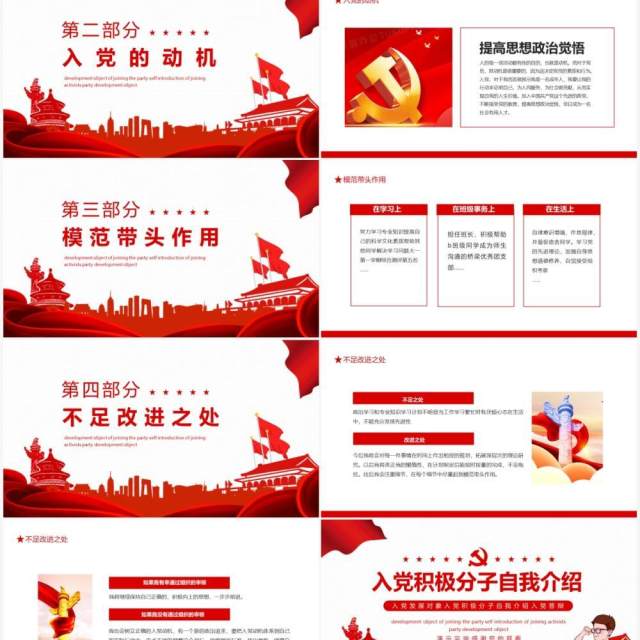 入党发展对象入党积极分子自我介绍入党答辩动态PPT模板 入党发展对象入党积极分子自我介绍入党答辩动态PPT模板