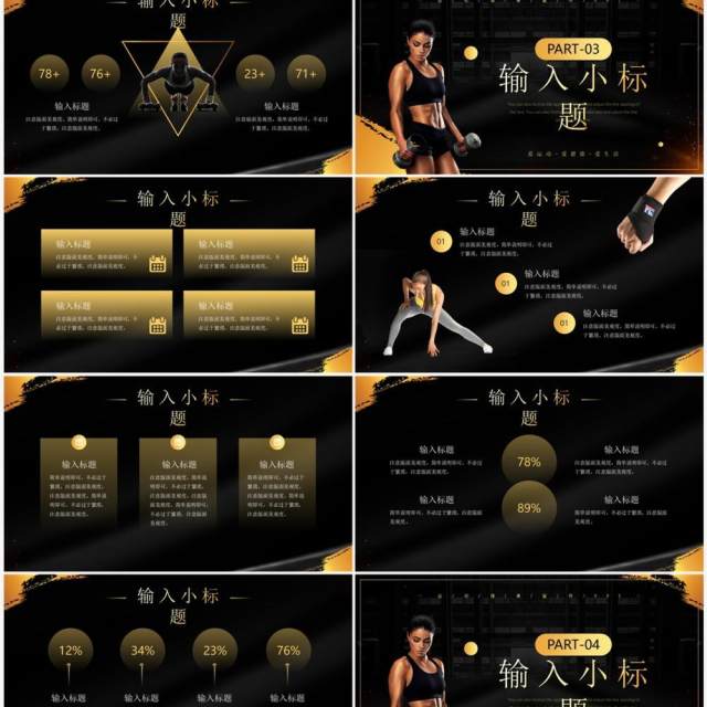 黑金商务风健身运动计划PPT通用模板 黑金商务风健身运动计划PPT通用模板