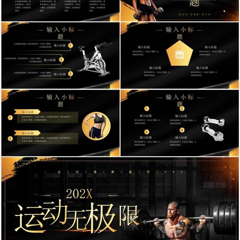 黑金商务风健身运动计划PPT通用模板