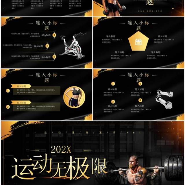 黑金商务风健身运动计划PPT通用模板 黑金商务风健身运动计划PPT通用模板
