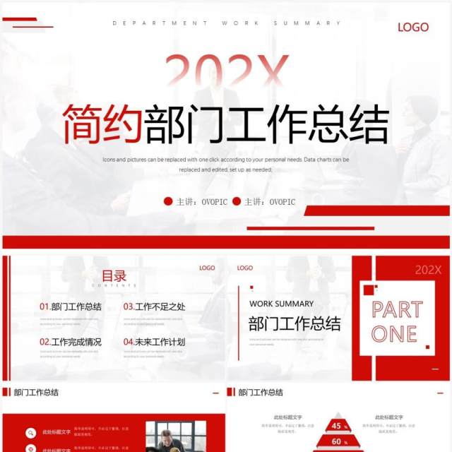 红色商务风部门工作总结PPT模板 红色商务风部门工作总结PPT模板