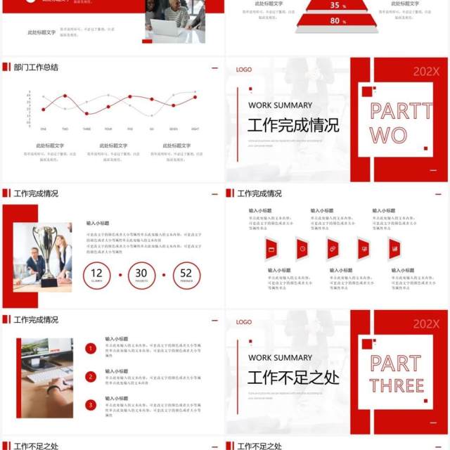 红色商务风部门工作总结PPT模板 红色商务风部门工作总结PPT模板