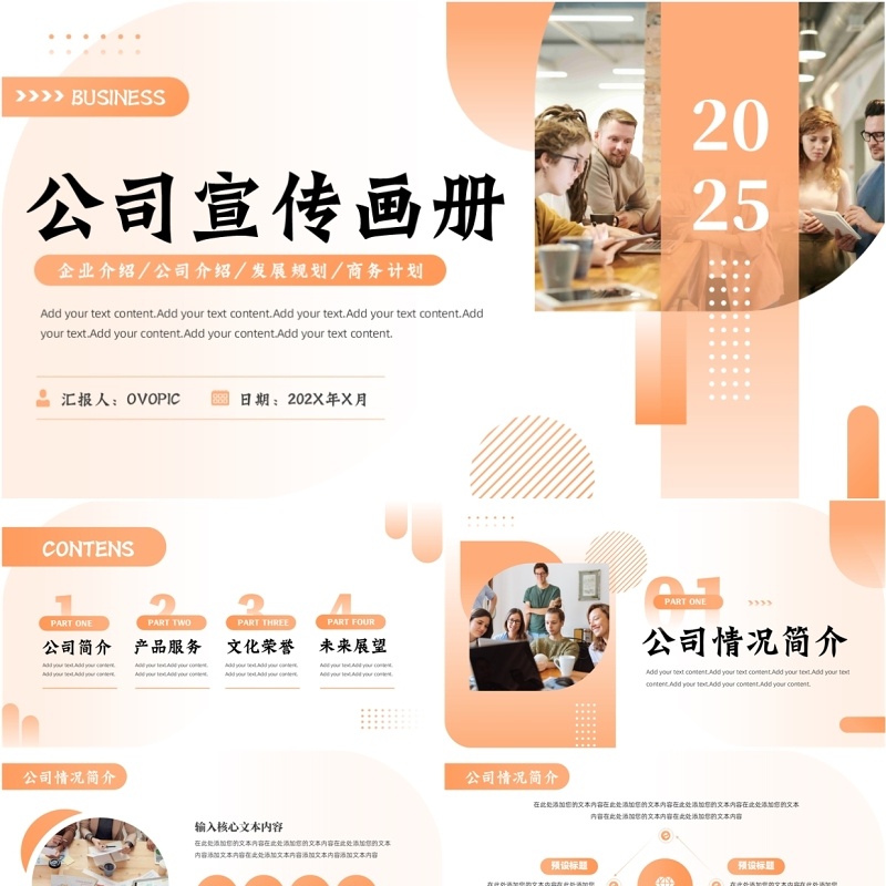 橙色商务风企业公司宣传画册PPT模板