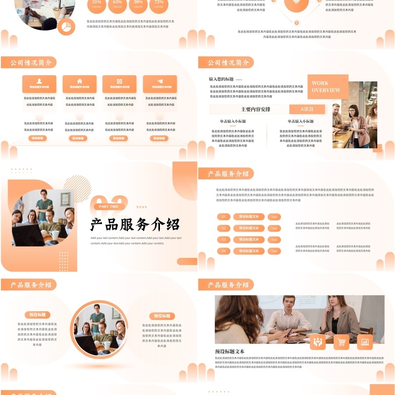 橙色商务风企业公司宣传画册PPT模板