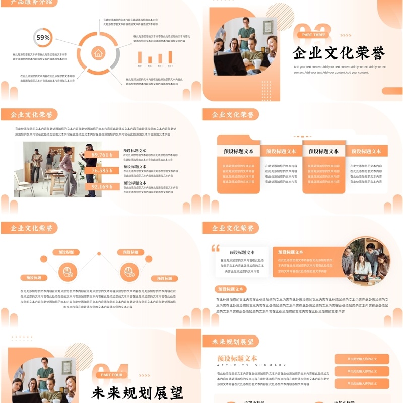 橙色商务风企业公司宣传画册PPT模板