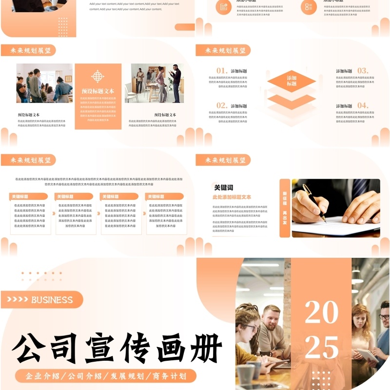 橙色商务风企业公司宣传画册PPT模板