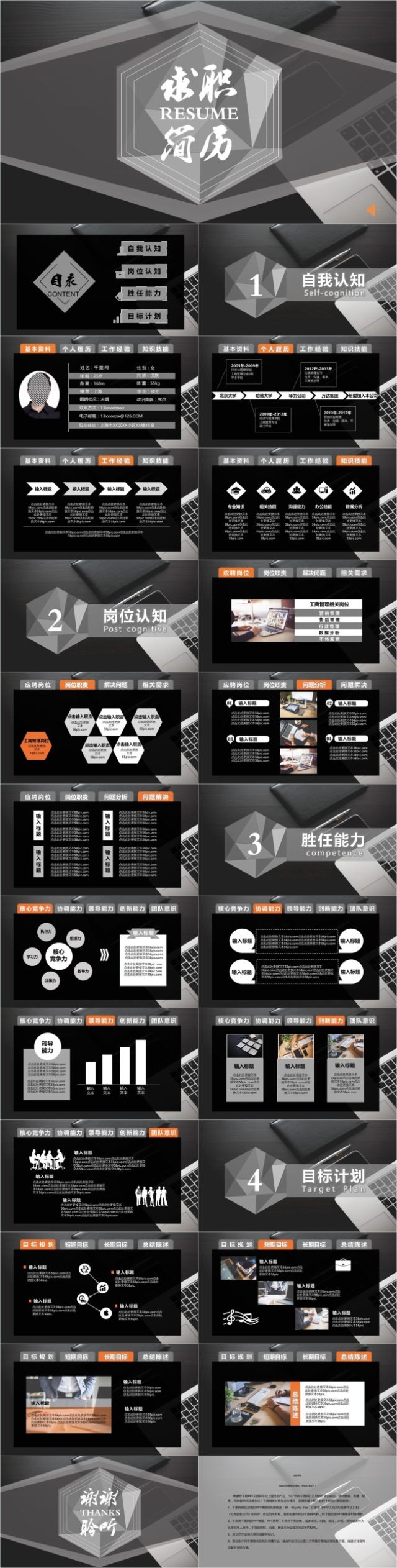 欧美创意黑色主题个人简历ppt模板 欧美创意黑色主题个人简历ppt模板