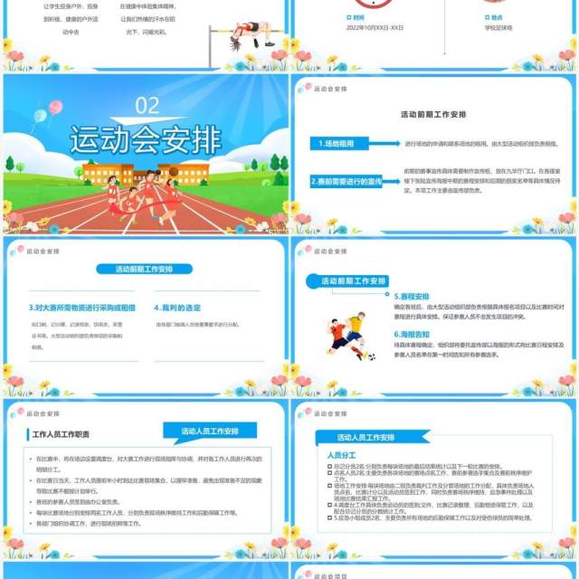 蓝色卡通风校园秋季运动会活动策划PPT模板 蓝色卡通风校园秋季运动会活动策划PPT模板