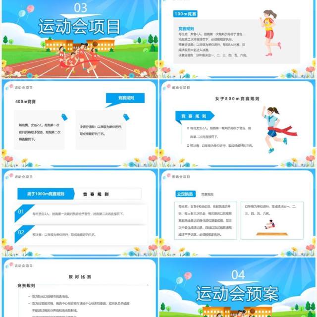 蓝色卡通风校园秋季运动会活动策划PPT模板 蓝色卡通风校园秋季运动会活动策划PPT模板