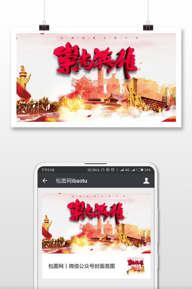 烈士纪念日中华事迹微信公众号首图 烈士纪念日中华事迹微信公众号首图