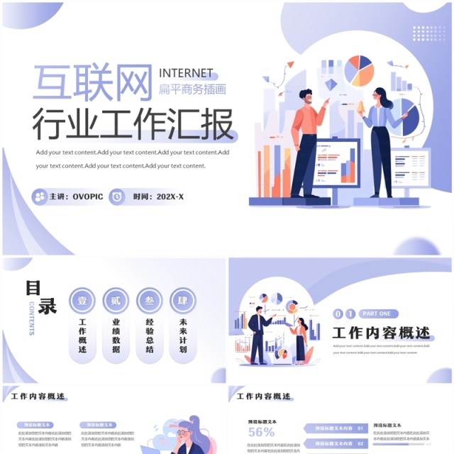 紫色扁平化互联网行业工作汇报PPT模板 紫色扁平化互联网行业工作汇报PPT模板