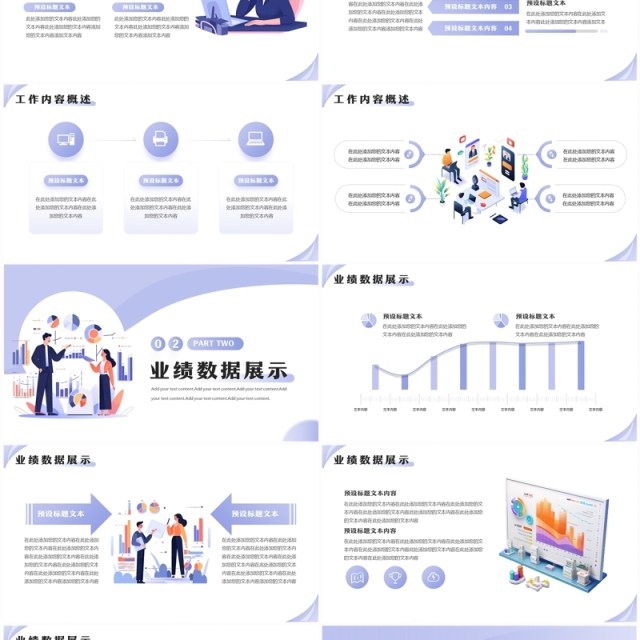 紫色扁平化互联网行业工作汇报PPT模板