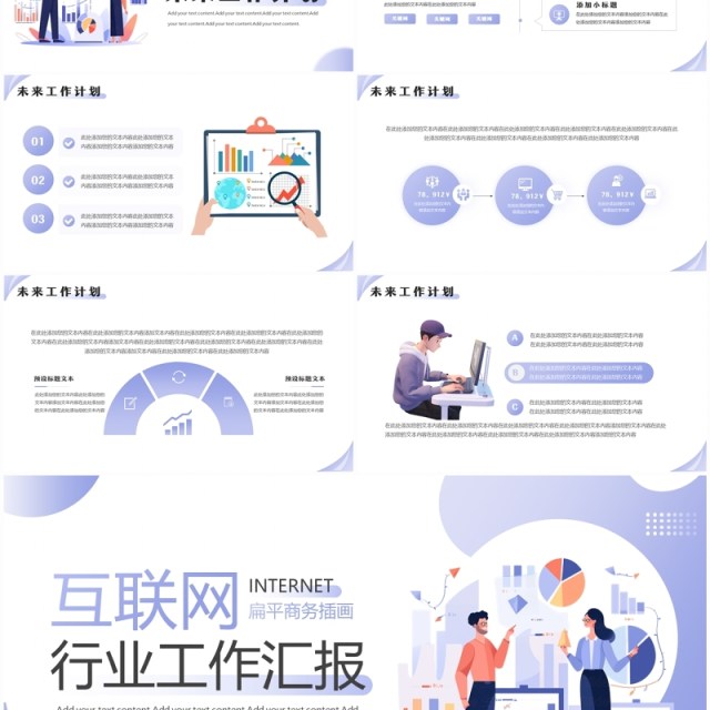 紫色扁平化互联网行业工作汇报PPT模板 紫色扁平化互联网行业工作汇报PPT模板