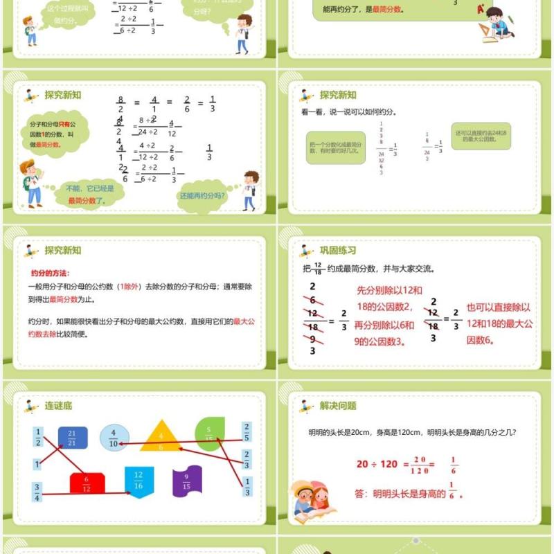 部编版五年级数学下册约分课件PPT模板