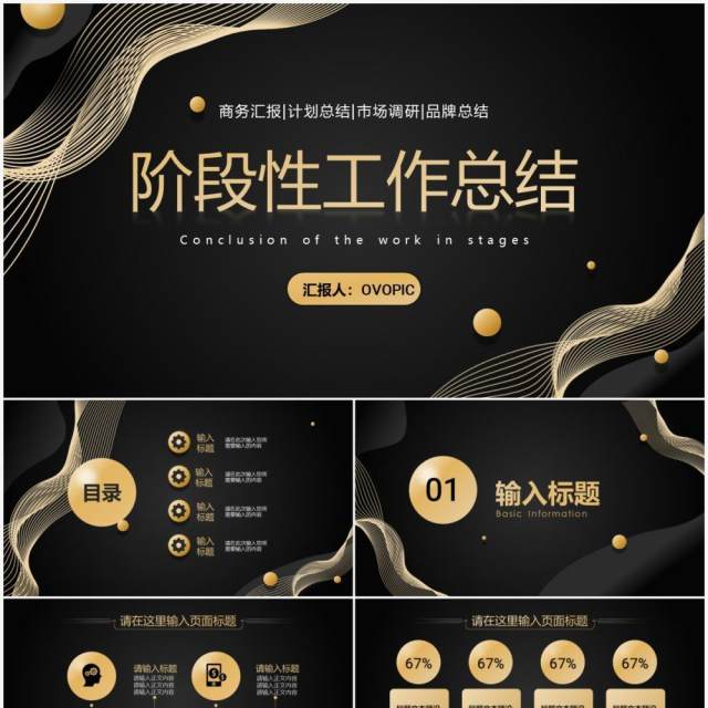 黑金商务工作汇报总结通用PPT模板 黑金商务工作汇报总结通用PPT模板