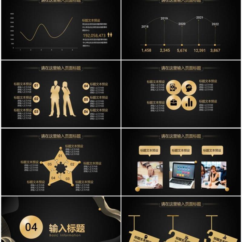 黑金商务工作汇报总结通用PPT模板