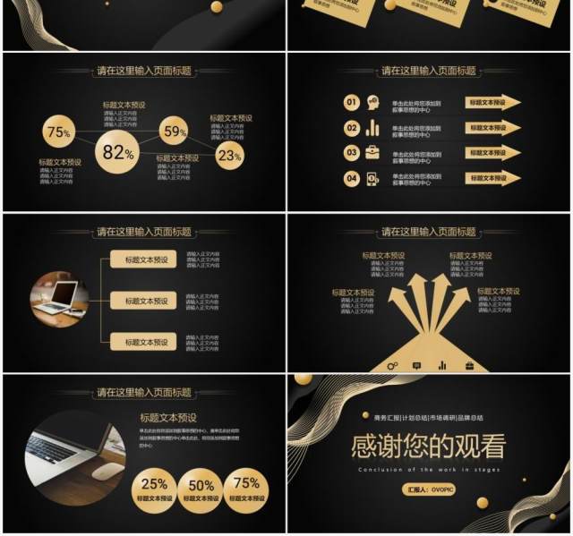 黑金商务工作汇报总结通用PPT模板 黑金商务工作汇报总结通用PPT模板