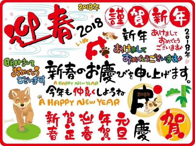 2018年新年卡材料