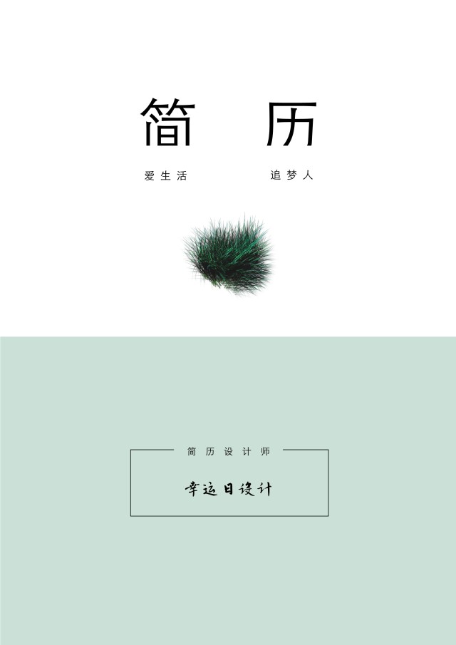 个人求职简历封面可搭配简历模板单独封面24 个人求职简历封面可搭配简历模板单独封面24