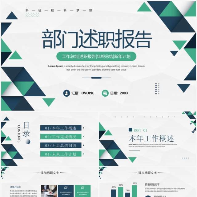 绿色商务风部门述职报告PPT通用模板 绿色商务风部门述职报告PPT通用模板