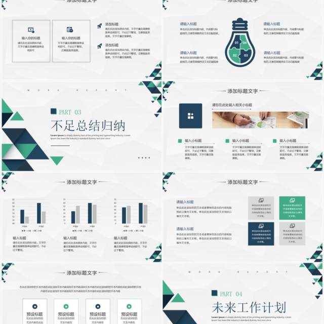 绿色商务风部门述职报告PPT通用模板